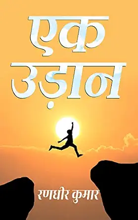 Ek Uddan