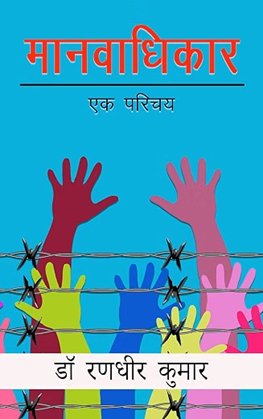 Manwadhikar 2nd Edition
